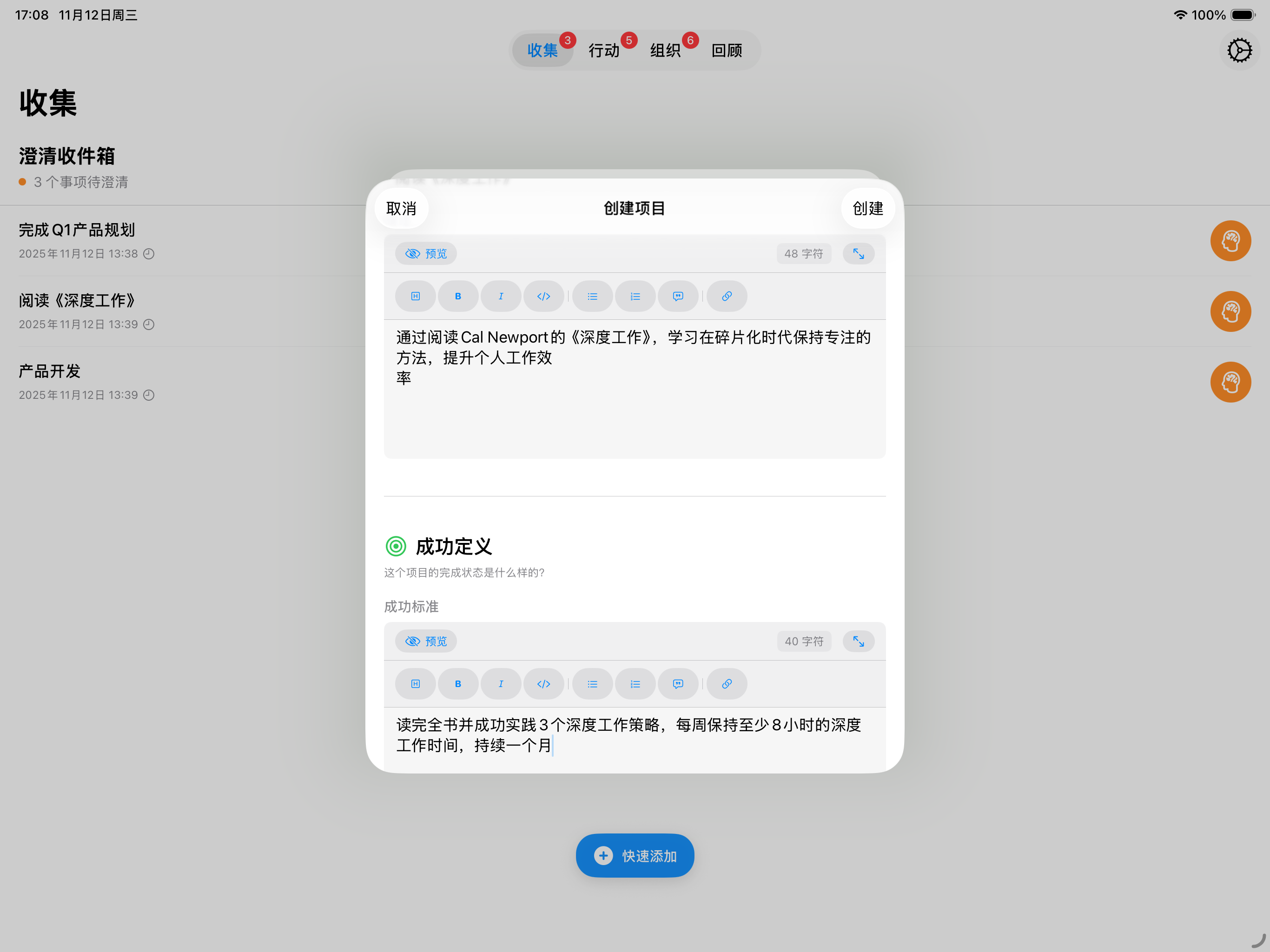 iPad澄清为项目 - 更新描述和成功定义